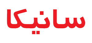 سانیکا
